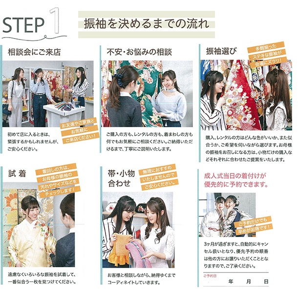振袖なんでも相談会 STEP1