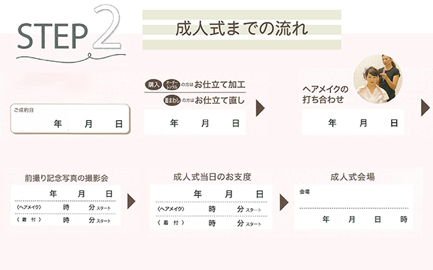 振袖なんでも相談会 STEP2