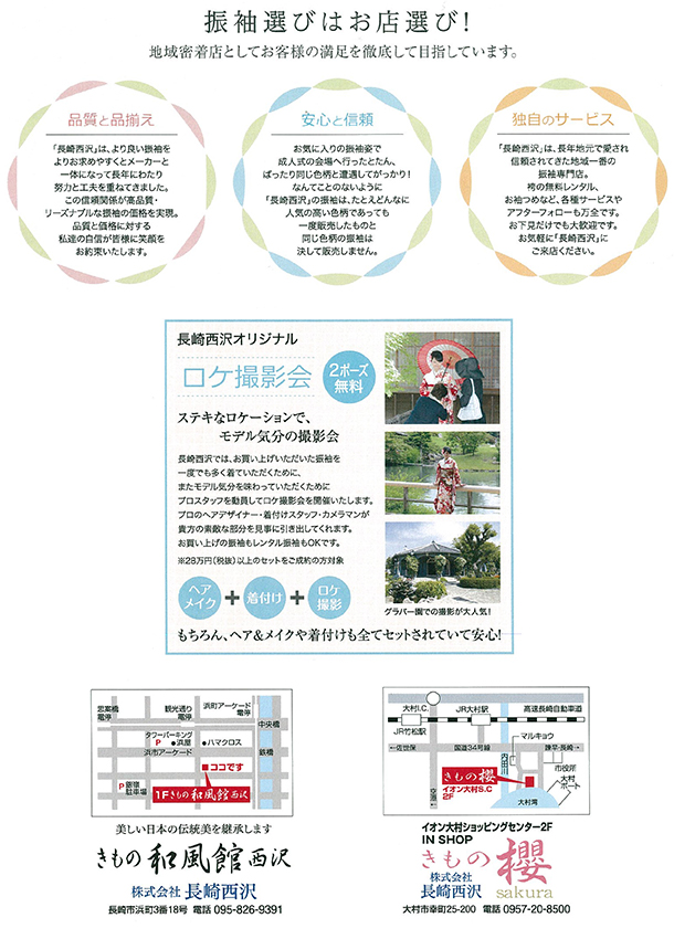 振袖なんでも相談会 地域密着店