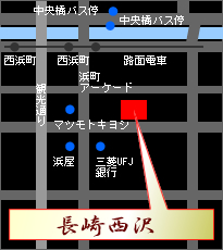 長崎西沢