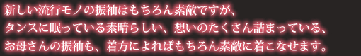 お母さんの振袖を着る