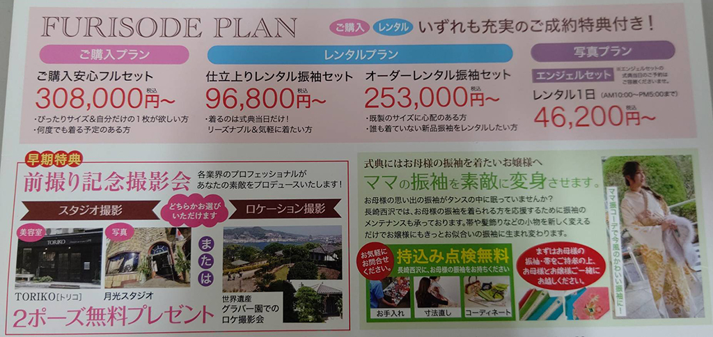 FURISODE PLAN