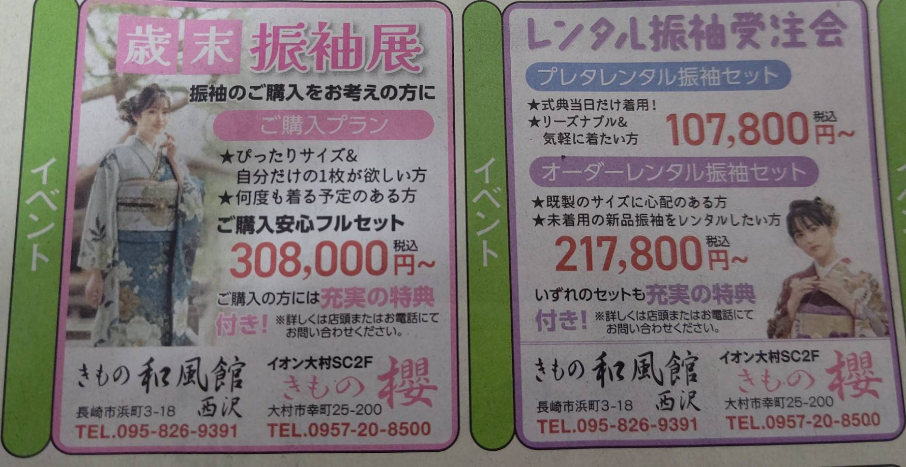 歳末振袖展・レンタル振袖受注会